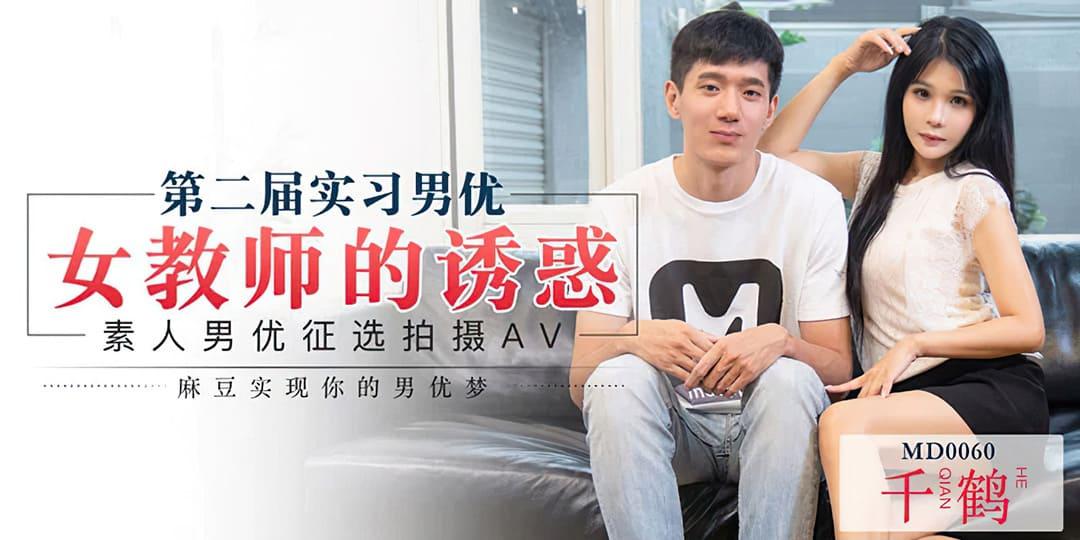 phim sex gái già MDHG0005 - Nữ sinh trung học mạnh mẽ